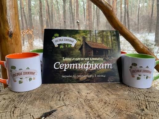 Мала зала: Подарунковий сертифікат «Лісова Хижина»